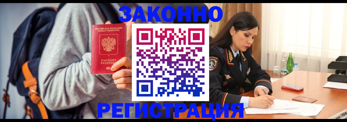 временная регистрация недорого в Балашихе