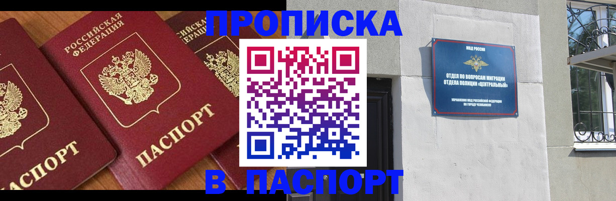 прописка от собственника в Балашихе