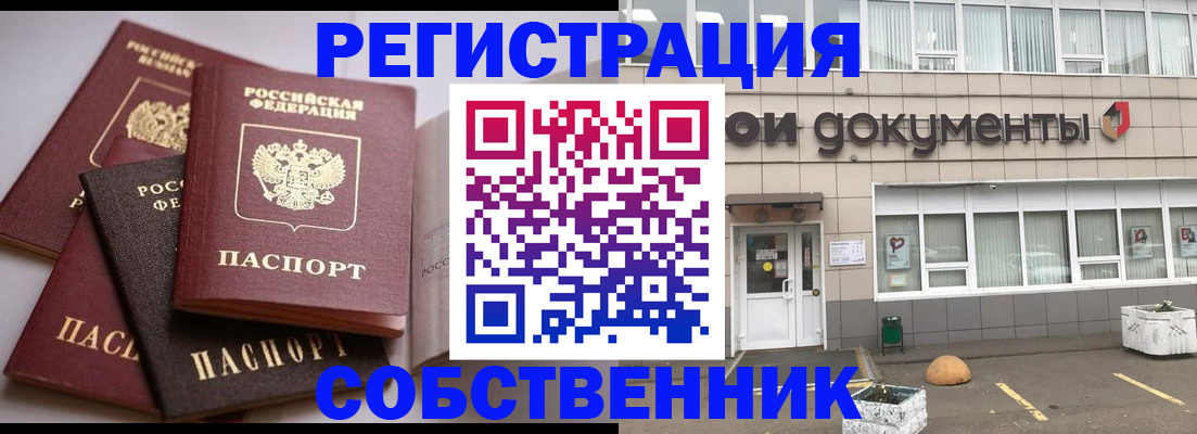 прописка гарантия в Балашихе